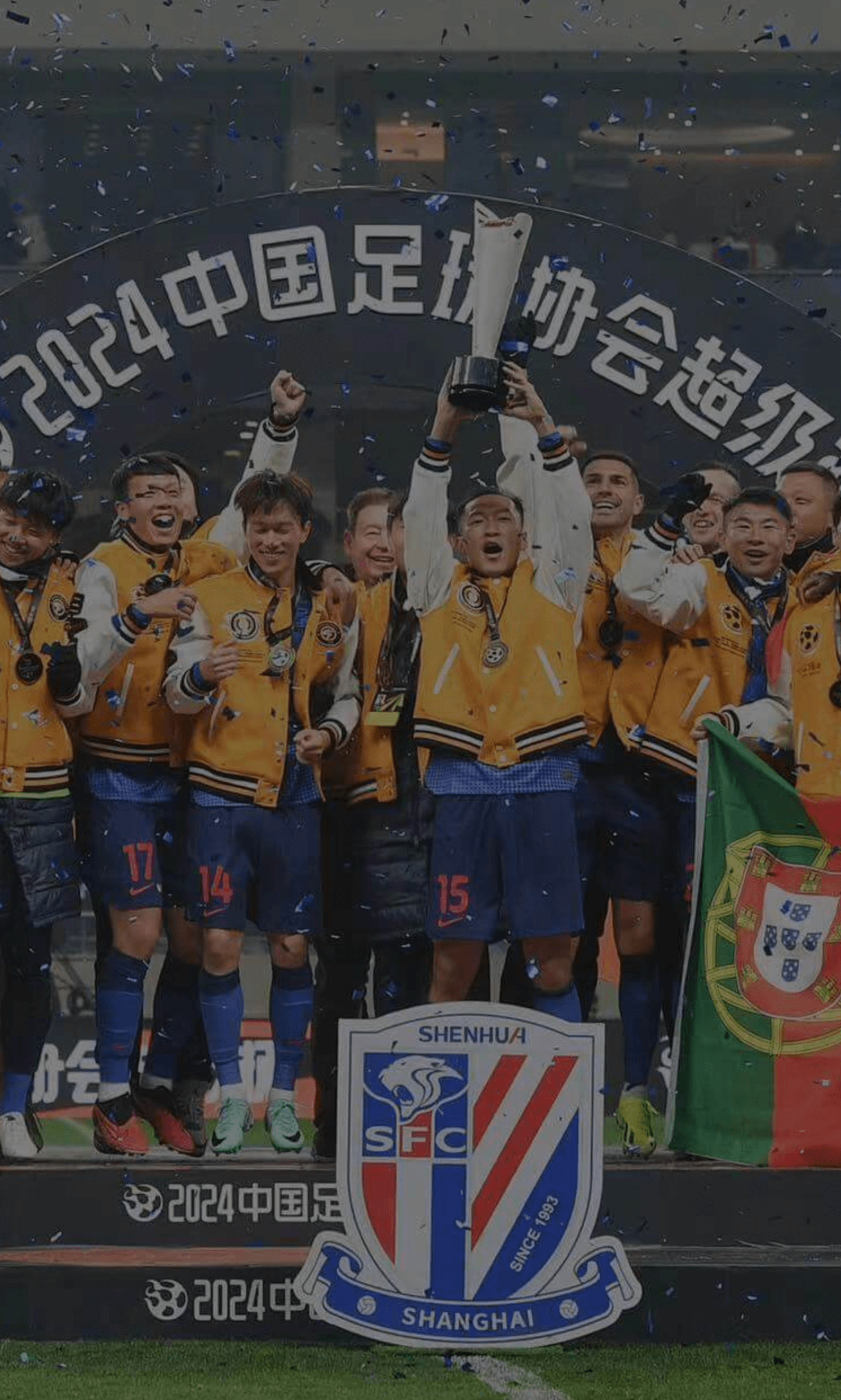 2024超級杯